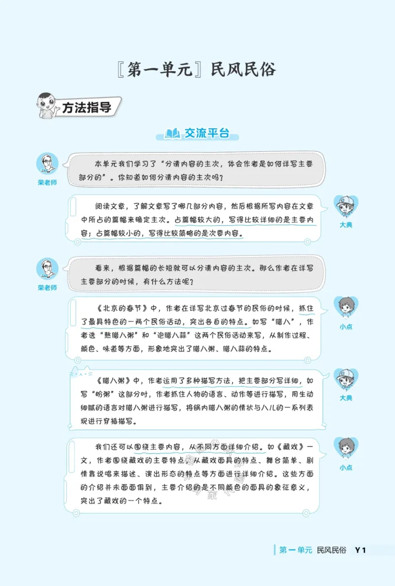 《020.24春典中点语文阅读提分法六年级下册（有答案）_小学1-6年级全科全套_1-6年级全科下册_六年级_其他补充资料_语文资料》第4页预览