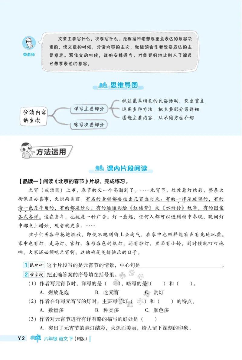 《020.24春典中点语文阅读提分法六年级下册（有答案）_小学1-6年级全科全套_1-6年级全科下册_六年级_其他补充资料_语文资料》第5页预览