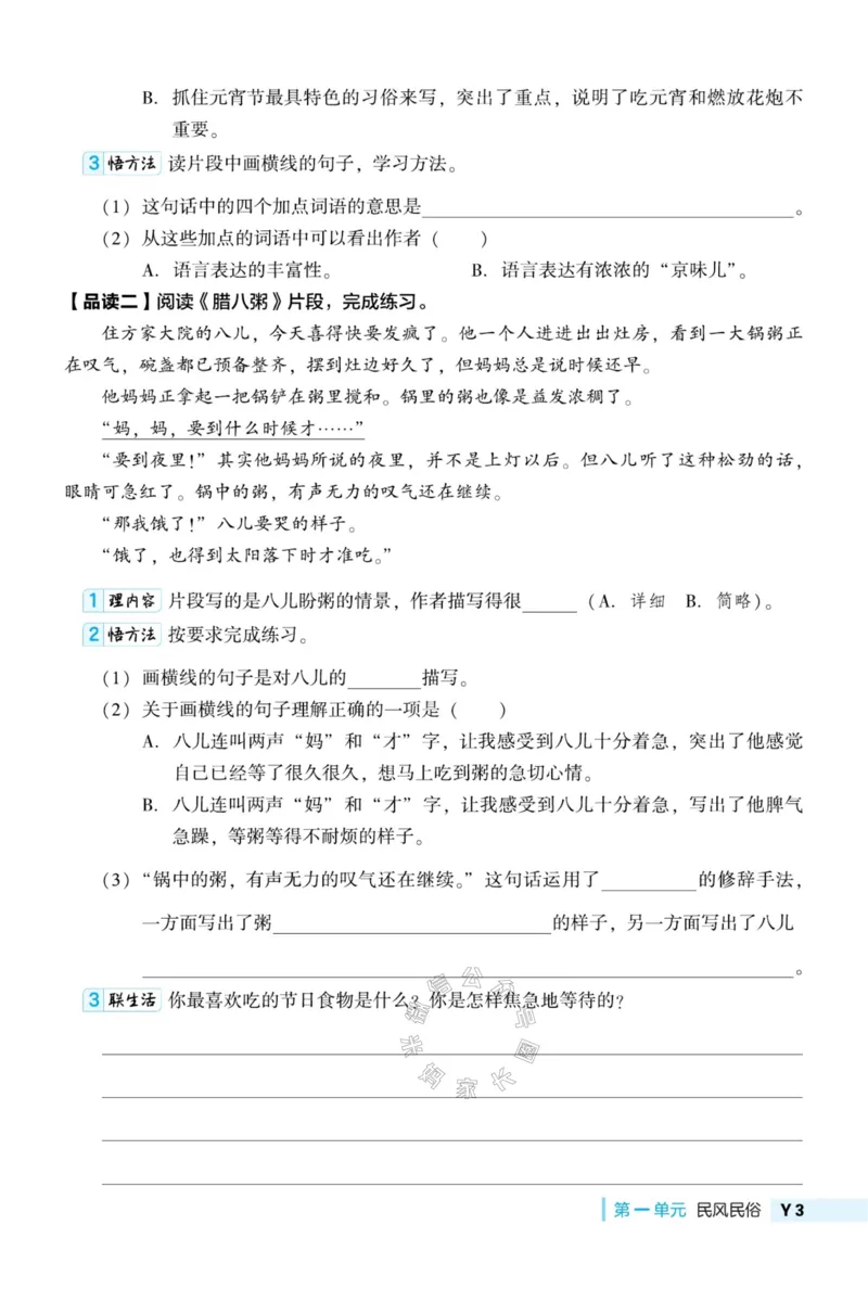 《020.24春典中点语文阅读提分法六年级下册（有答案）_小学1-6年级全科全套_1-6年级全科下册_六年级_其他补充资料_语文资料》第6页预览