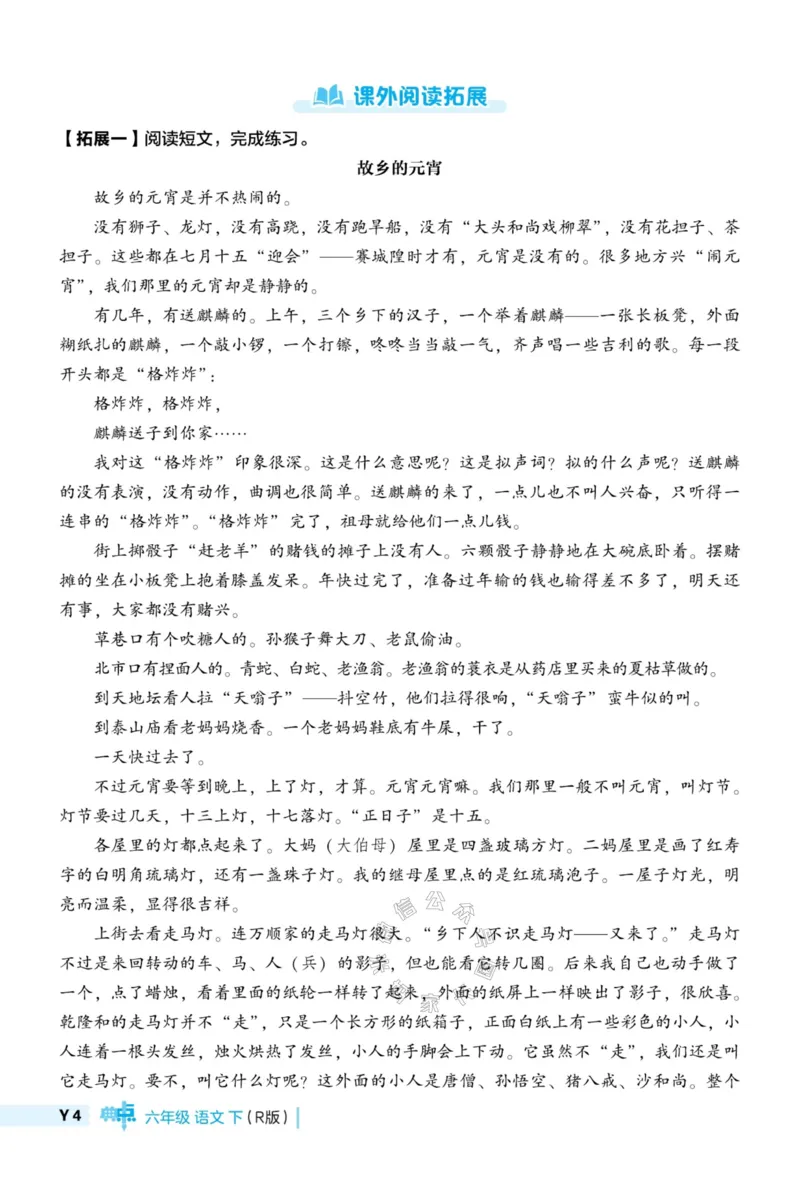 《020.24春典中点语文阅读提分法六年级下册（有答案）_小学1-6年级全科全套_1-6年级全科下册_六年级_其他补充资料_语文资料》第7页预览