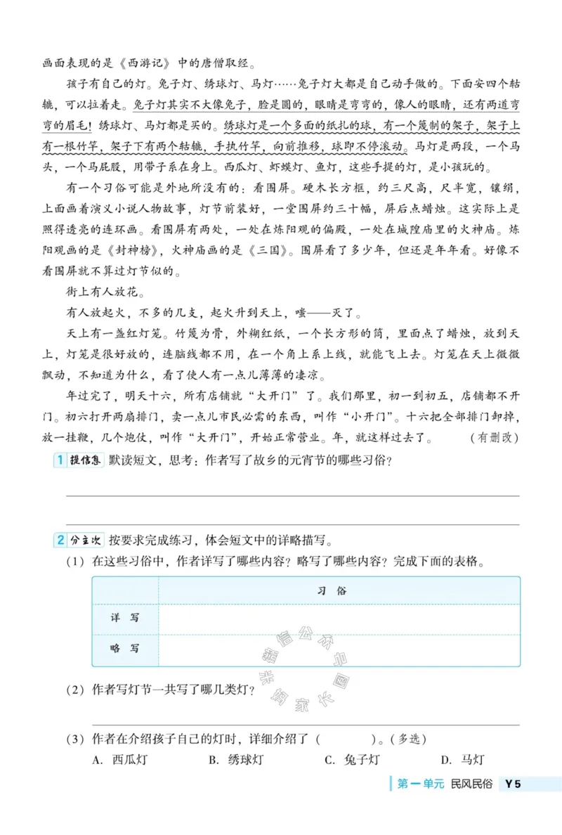 《020.24春典中点语文阅读提分法六年级下册（有答案）_小学1-6年级全科全套_1-6年级全科下册_六年级_其他补充资料_语文资料》第8页预览