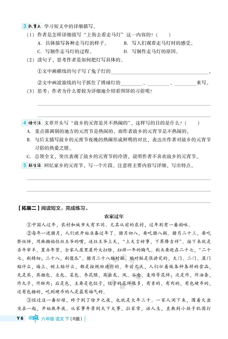 《020.24春典中点语文阅读提分法六年级下册（有答案）_小学1-6年级全科全套_1-6年级全科下册_六年级_其他补充资料_语文资料》第9页预览