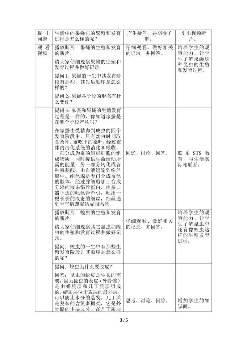 《《动物的生殖和发育》第一课时优教教案_初中全科目同步习题+精品试卷（7-9年级）_25秋初中生物《同步习题+精品试卷》_初中生物试卷（冀少版）_《同步练习+教案学案》_八年级下册》第3页预览