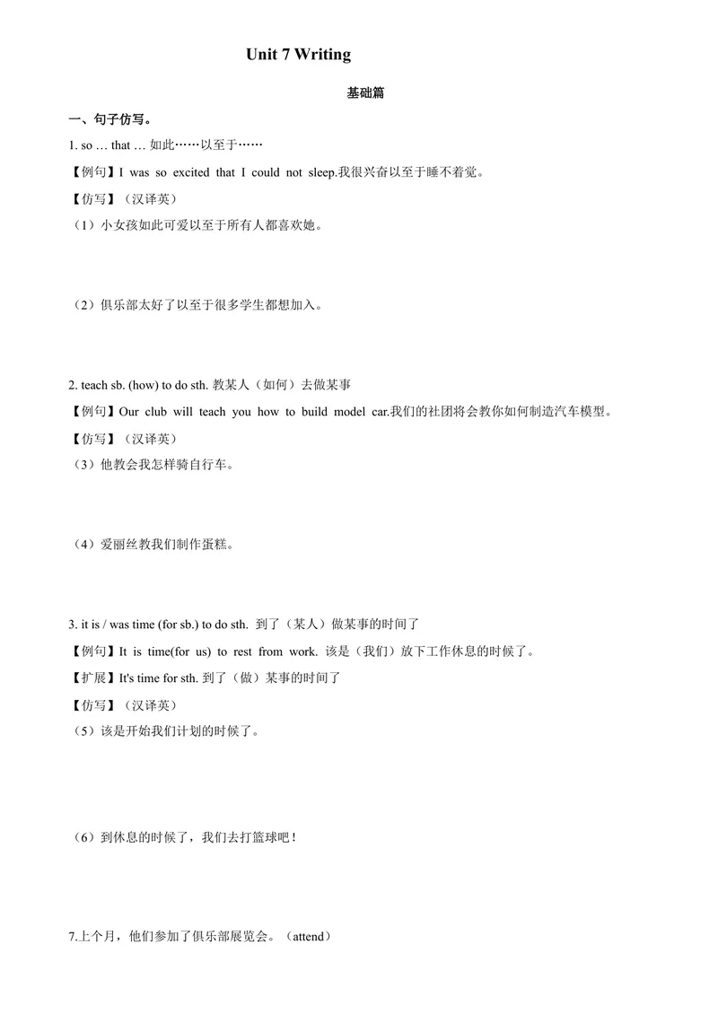 《7.8Unit7Writing（练习）（原卷版）_初中全科目同步习题+精品试卷（7-9年级）_25秋初中英语《同步习题+精品试卷》_初中英语（沪教牛津版）试卷_七年级上册_Unit7Writing（练习）》第1页预览