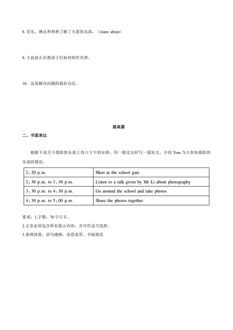 《7.8Unit7Writing（练习）（原卷版）_初中全科目同步习题+精品试卷（7-9年级）_25秋初中英语《同步习题+精品试卷》_初中英语（沪教牛津版）试卷_七年级上册_Unit7Writing（练习）》第2页预览
