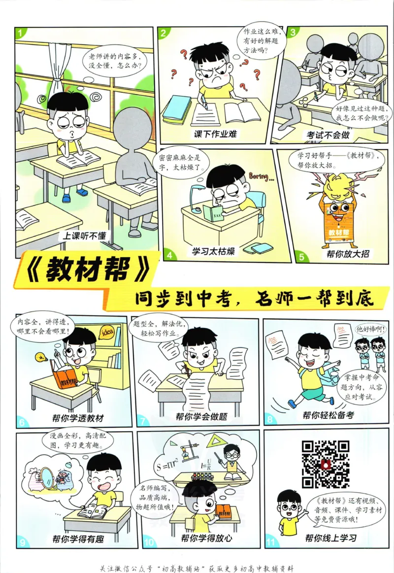 《教材帮7年级上册英语译林版_初中7-9年级《教材帮》_007教材帮-初中全科_初中教材帮7-9年级英语》第2页预览