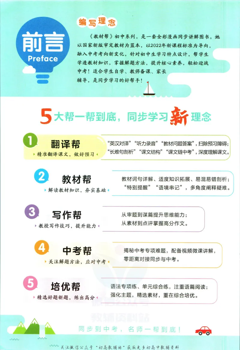 《教材帮7年级上册英语译林版_初中7-9年级《教材帮》_007教材帮-初中全科_初中教材帮7-9年级英语》第4页预览