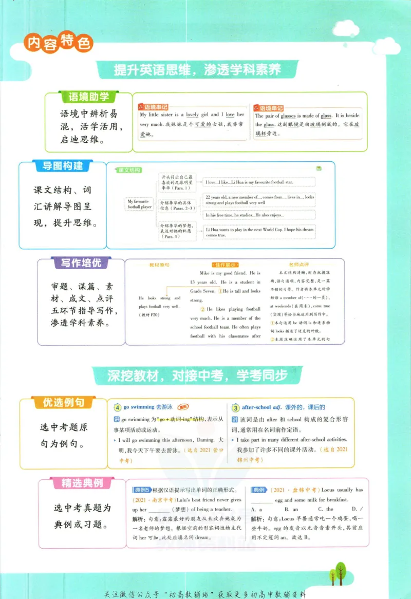 《教材帮7年级上册英语译林版_初中7-9年级《教材帮》_007教材帮-初中全科_初中教材帮7-9年级英语》第5页预览