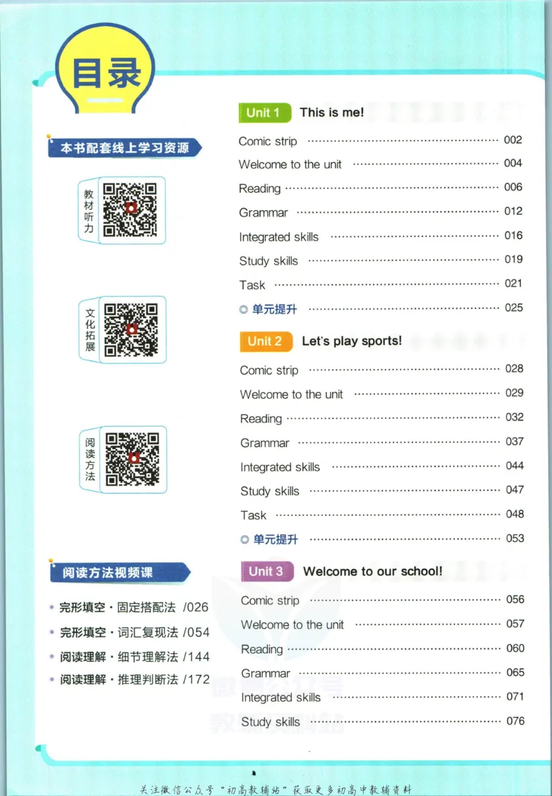 《教材帮7年级上册英语译林版_初中7-9年级《教材帮》_007教材帮-初中全科_初中教材帮7-9年级英语》第6页预览