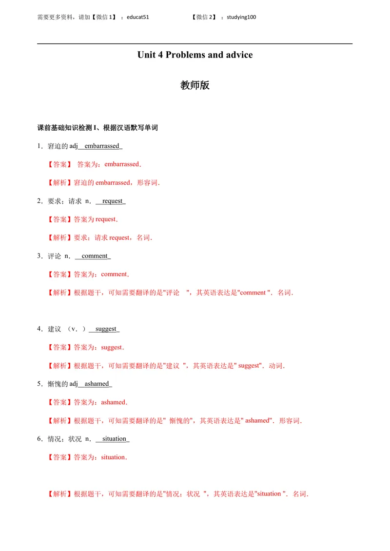 《Unit 4 Problems and advice单元测试（解析版）_初中全科目同步习题+精品试卷（7-9年级）_25秋初中英语《同步习题+精品试卷》_初中英语（沪教牛津版）试卷_九年级上册》第1页预览