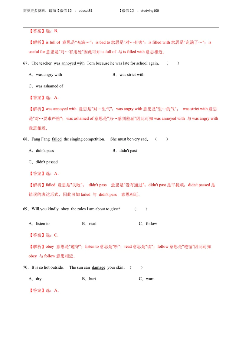 《Unit 4 Problems and advice单元测试（解析版）_初中全科目同步习题+精品试卷（7-9年级）_25秋初中英语《同步习题+精品试卷》_初中英语（沪教牛津版）试卷_九年级上册》第10页预览