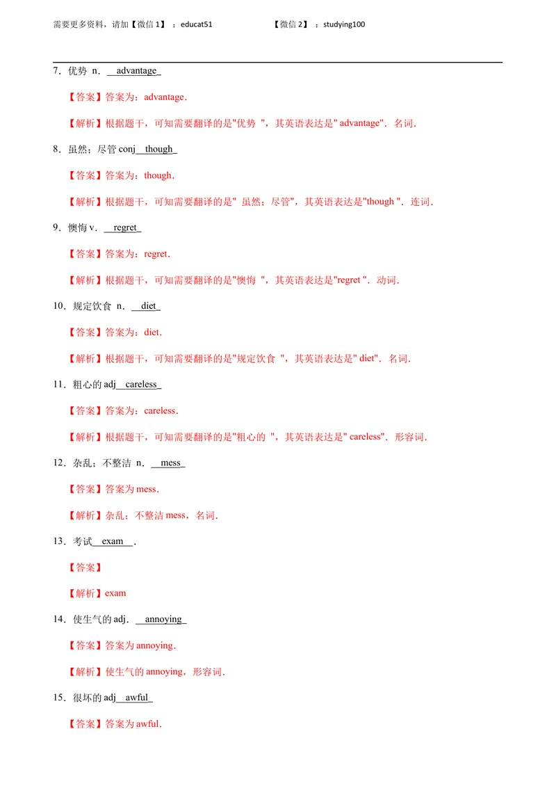 《Unit 4 Problems and advice单元测试（解析版）_初中全科目同步习题+精品试卷（7-9年级）_25秋初中英语《同步习题+精品试卷》_初中英语（沪教牛津版）试卷_九年级上册》第2页预览