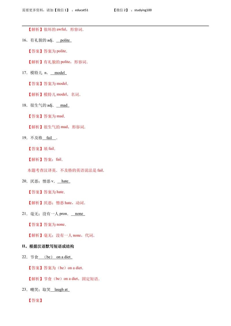 《Unit 4 Problems and advice单元测试（解析版）_初中全科目同步习题+精品试卷（7-9年级）_25秋初中英语《同步习题+精品试卷》_初中英语（沪教牛津版）试卷_九年级上册》第3页预览