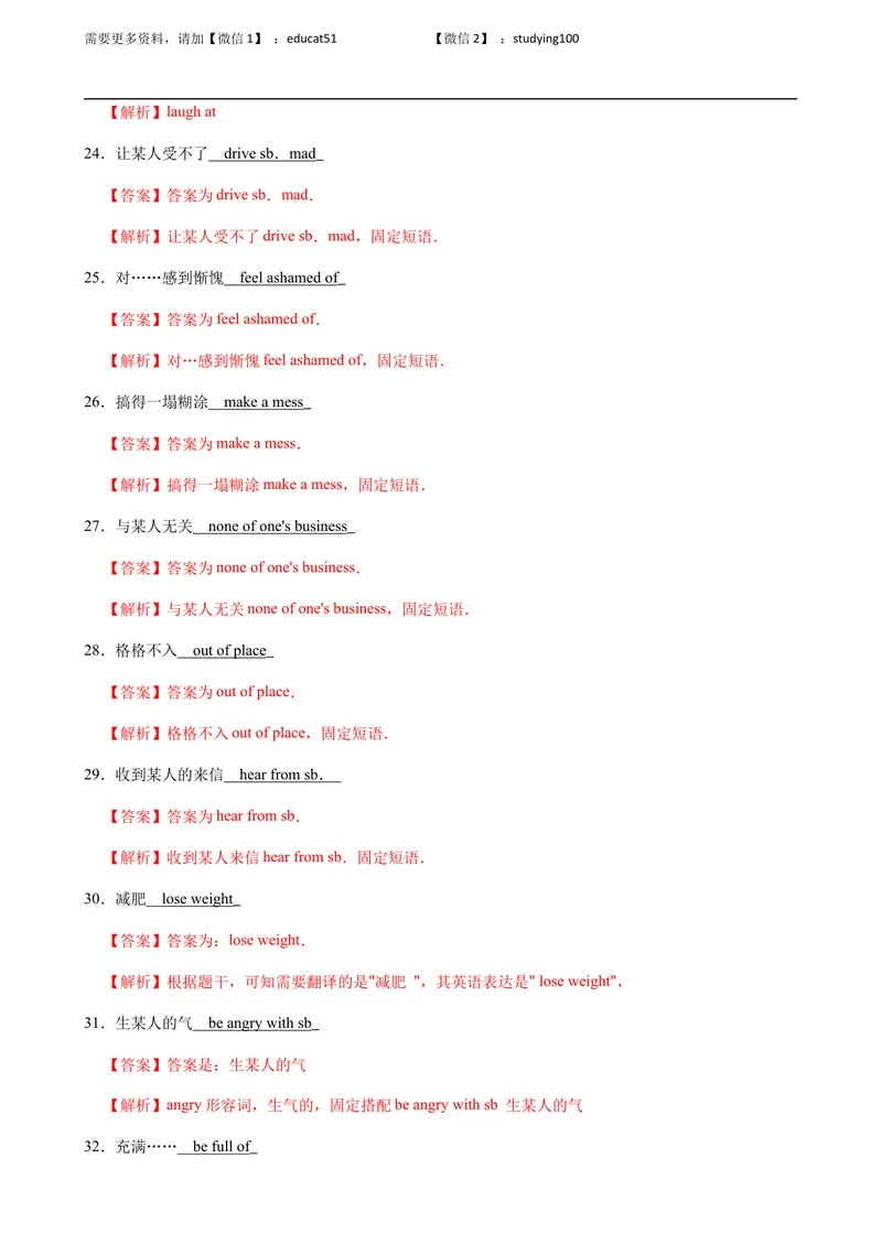 《Unit 4 Problems and advice单元测试（解析版）_初中全科目同步习题+精品试卷（7-9年级）_25秋初中英语《同步习题+精品试卷》_初中英语（沪教牛津版）试卷_九年级上册》第4页预览