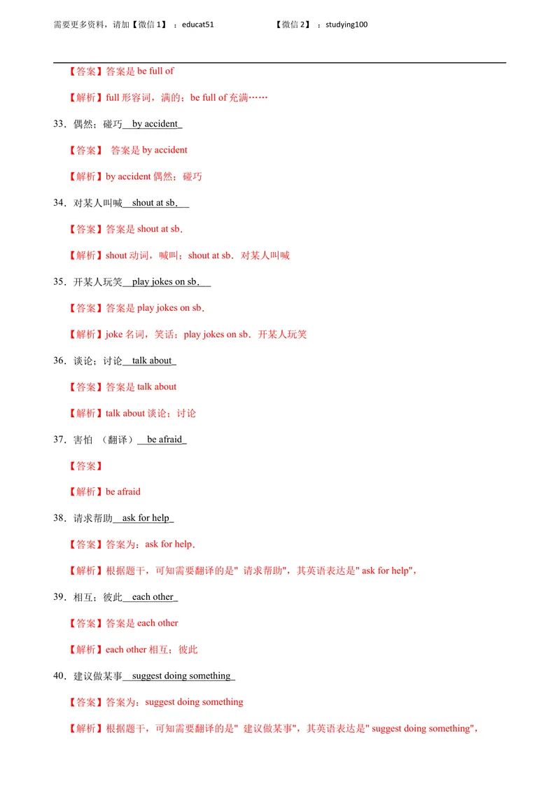 《Unit 4 Problems and advice单元测试（解析版）_初中全科目同步习题+精品试卷（7-9年级）_25秋初中英语《同步习题+精品试卷》_初中英语（沪教牛津版）试卷_九年级上册》第5页预览