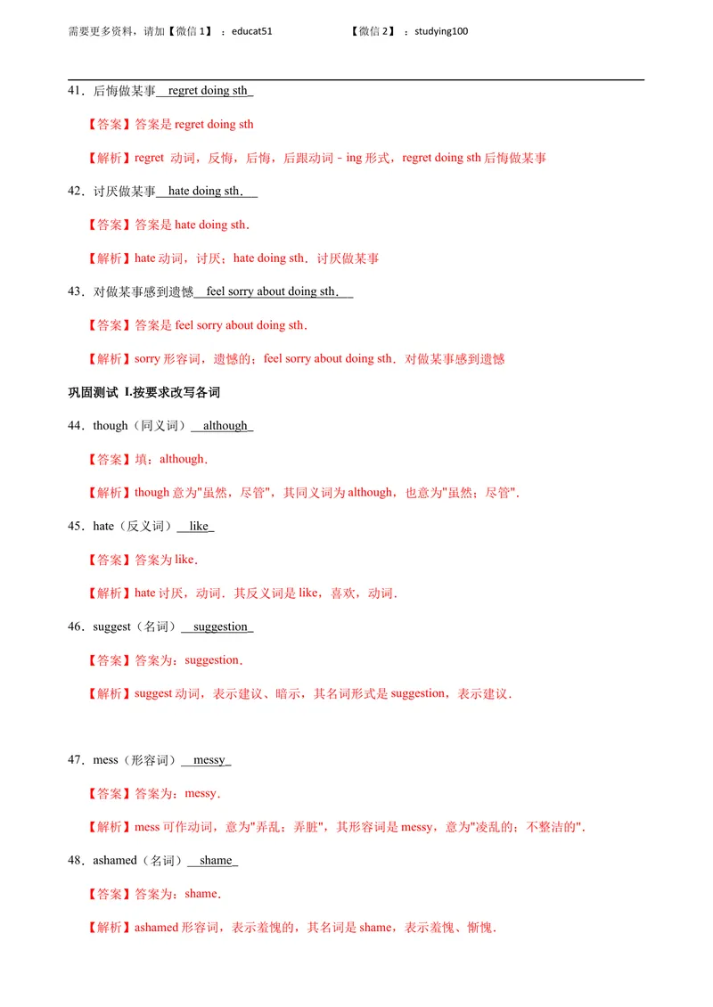《Unit 4 Problems and advice单元测试（解析版）_初中全科目同步习题+精品试卷（7-9年级）_25秋初中英语《同步习题+精品试卷》_初中英语（沪教牛津版）试卷_九年级上册》第6页预览