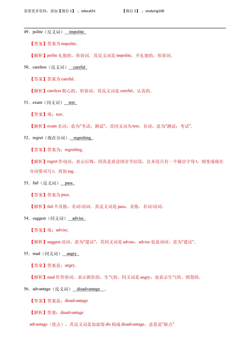 《Unit 4 Problems and advice单元测试（解析版）_初中全科目同步习题+精品试卷（7-9年级）_25秋初中英语《同步习题+精品试卷》_初中英语（沪教牛津版）试卷_九年级上册》第7页预览