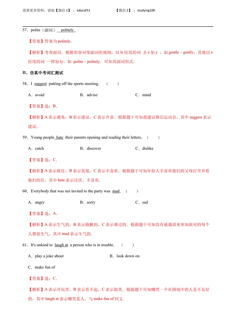 《Unit 4 Problems and advice单元测试（解析版）_初中全科目同步习题+精品试卷（7-9年级）_25秋初中英语《同步习题+精品试卷》_初中英语（沪教牛津版）试卷_九年级上册》第8页预览