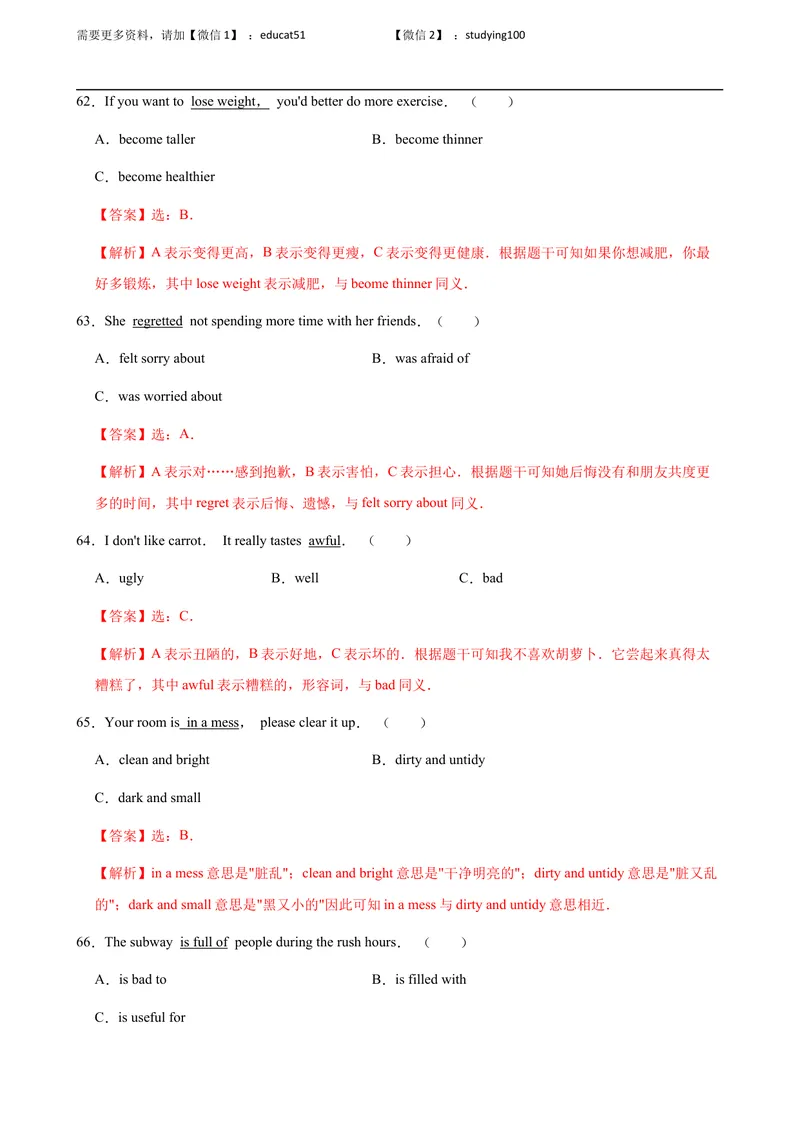 《Unit 4 Problems and advice单元测试（解析版）_初中全科目同步习题+精品试卷（7-9年级）_25秋初中英语《同步习题+精品试卷》_初中英语（沪教牛津版）试卷_九年级上册》第9页预览