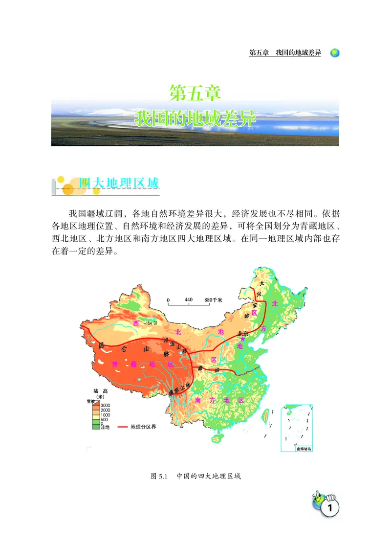 《地理八年级下册_光塔笔记初中课本_初中地理_晋教版》第5页预览