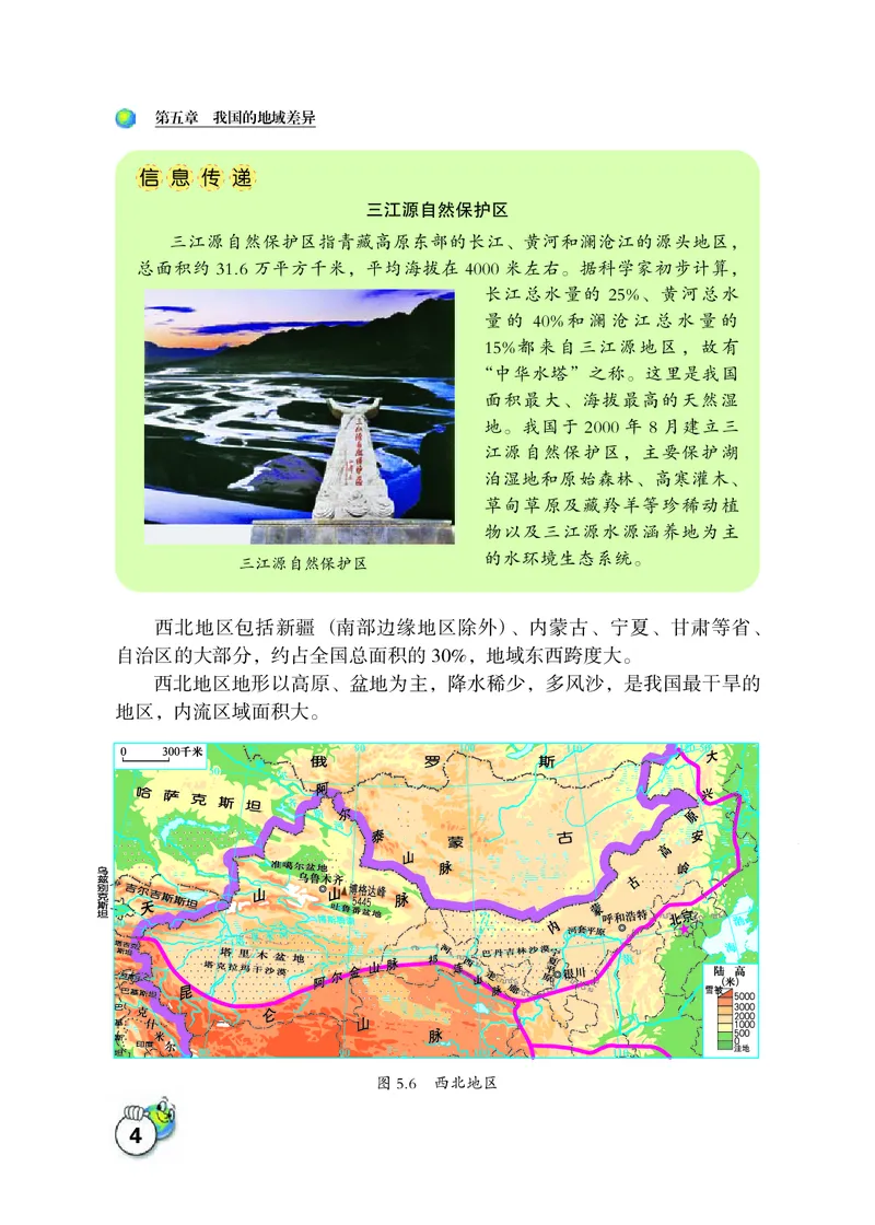 《地理八年级下册_光塔笔记初中课本_初中地理_晋教版》第8页预览