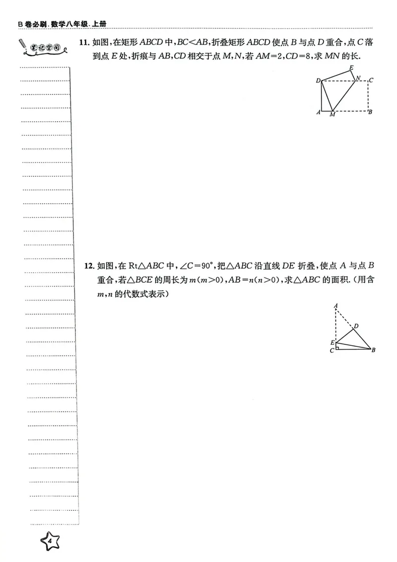 《B卷必刷-8上数学-2024版_初中全科目同步习题+精品试卷（7-9年级）_25秋初中数学《同步习题+精品试卷》_初中数学人教版试卷_初中数学人教版7-9年级上册_《B卷必刷》》第10页预览