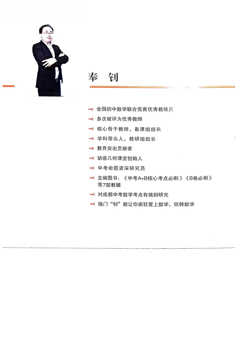 《B卷必刷-8上数学-2024版_初中全科目同步习题+精品试卷（7-9年级）_25秋初中数学《同步习题+精品试卷》_初中数学人教版试卷_初中数学人教版7-9年级上册_《B卷必刷》》第2页预览