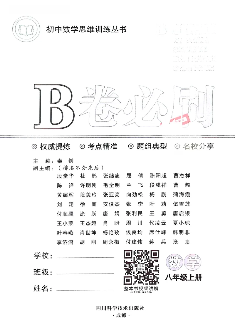 《B卷必刷-8上数学-2024版_初中全科目同步习题+精品试卷（7-9年级）_25秋初中数学《同步习题+精品试卷》_初中数学人教版试卷_初中数学人教版7-9年级上册_《B卷必刷》》第3页预览