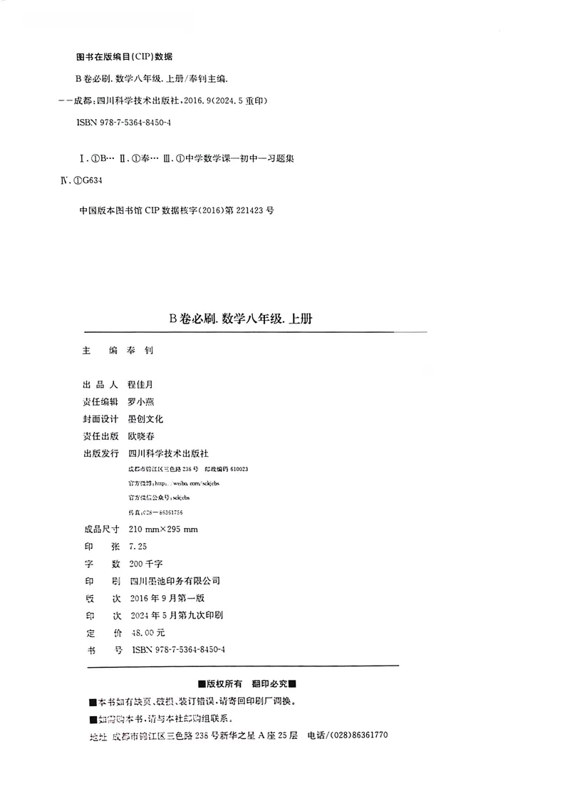 《B卷必刷-8上数学-2024版_初中全科目同步习题+精品试卷（7-9年级）_25秋初中数学《同步习题+精品试卷》_初中数学人教版试卷_初中数学人教版7-9年级上册_《B卷必刷》》第4页预览
