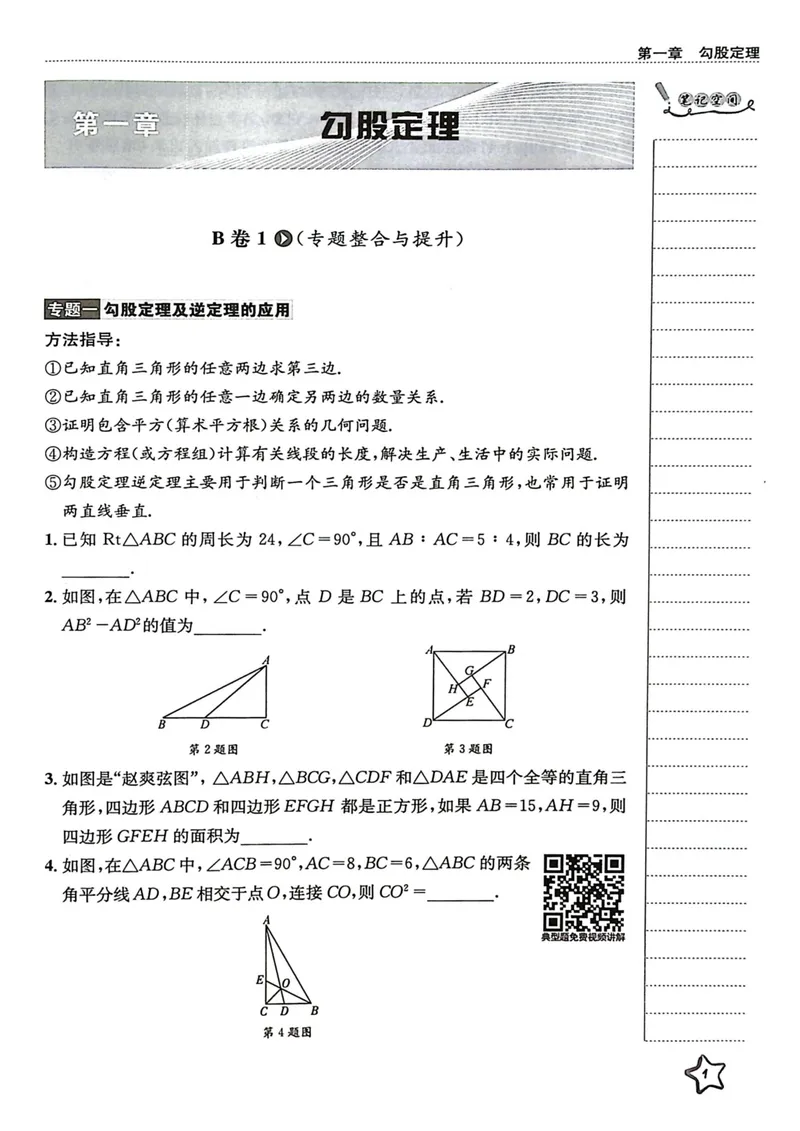 《B卷必刷-8上数学-2024版_初中全科目同步习题+精品试卷（7-9年级）_25秋初中数学《同步习题+精品试卷》_初中数学人教版试卷_初中数学人教版7-9年级上册_《B卷必刷》》第7页预览