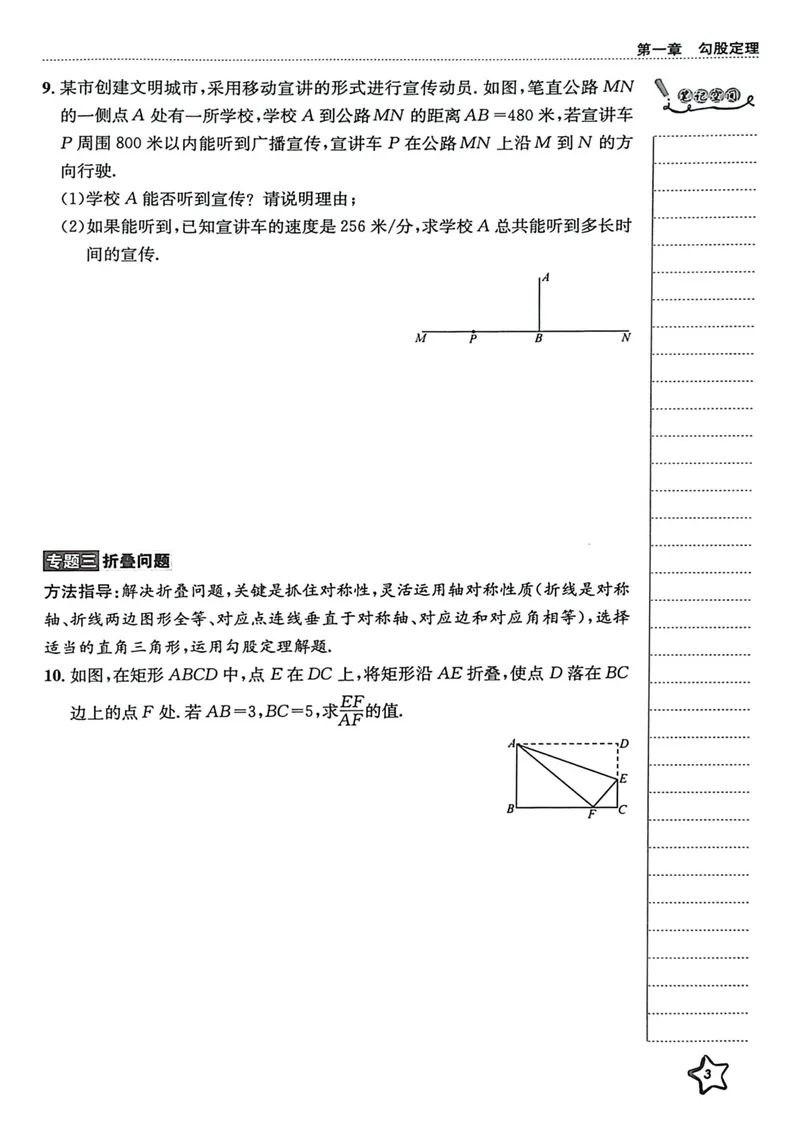 《B卷必刷-8上数学-2024版_初中全科目同步习题+精品试卷（7-9年级）_25秋初中数学《同步习题+精品试卷》_初中数学人教版试卷_初中数学人教版7-9年级上册_《B卷必刷》》第9页预览