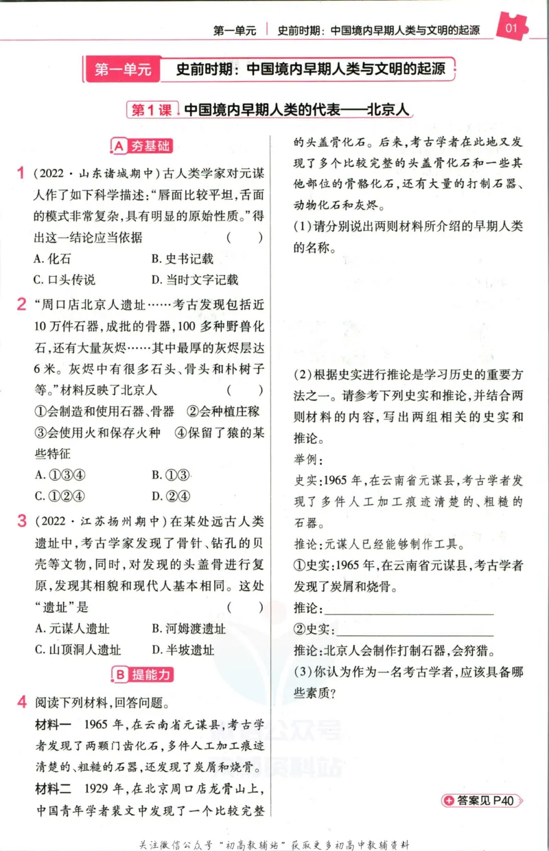 《教材帮7年级上册历史人教版作业帮_初中7-9年级《教材帮》_007教材帮-初中全科_初中教材帮7-9年级历史》第3页预览