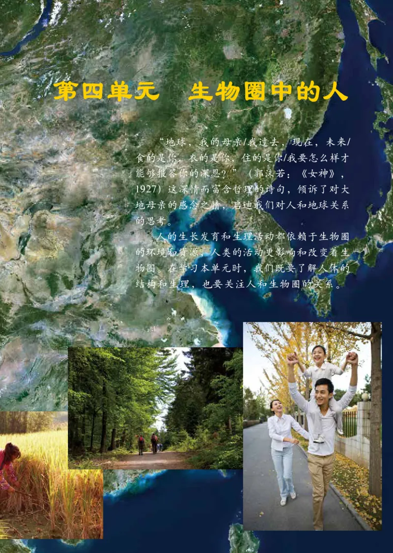 《义务教育教科书（五·四学制）生物学七年级上册_光塔笔记初中课本_初中生物学_鲁科版五四制》第6页预览