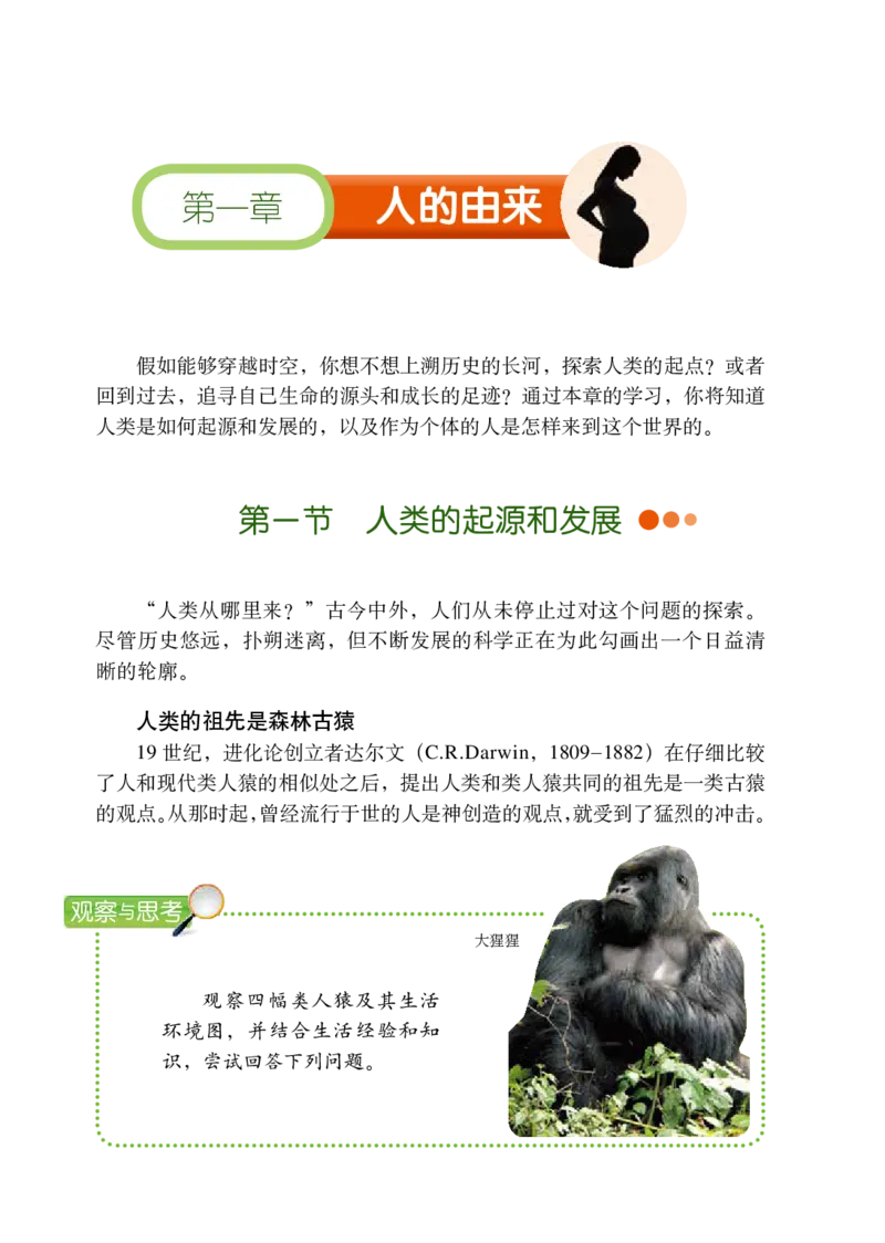 《义务教育教科书（五·四学制）生物学七年级上册_光塔笔记初中课本_初中生物学_鲁科版五四制》第7页预览