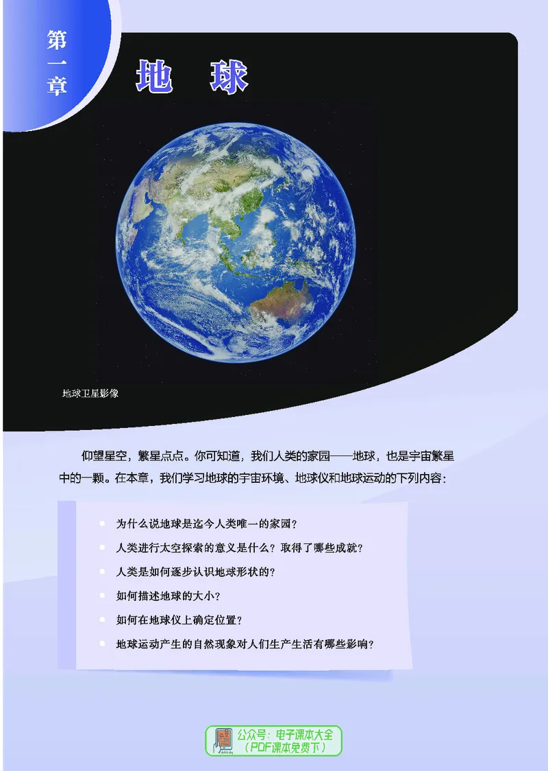 《地理六上鲁教版五四制（2024秋）_光塔笔记初中课本_初中地理_鲁教版五四制》第10页预览