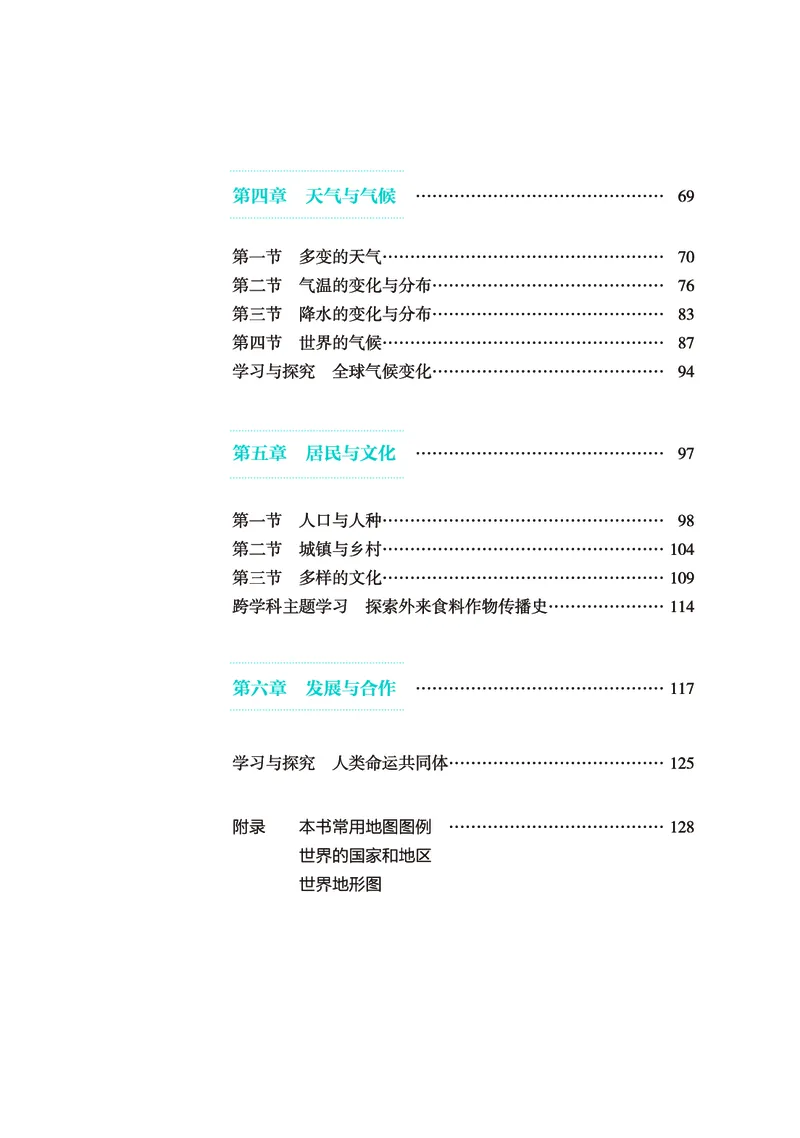 《地理六上鲁教版五四制（2024秋）_光塔笔记初中课本_初中地理_鲁教版五四制》第5页预览