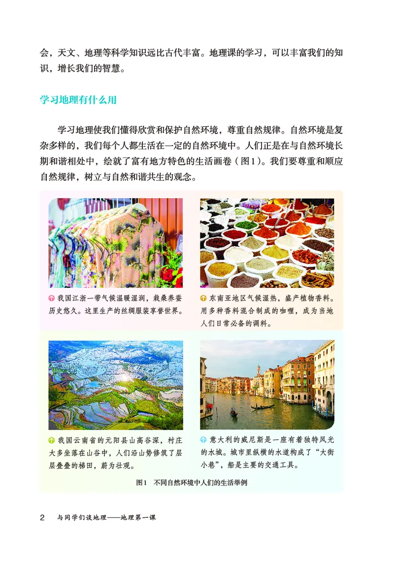《地理六上鲁教版五四制（2024秋）_光塔笔记初中课本_初中地理_鲁教版五四制》第7页预览