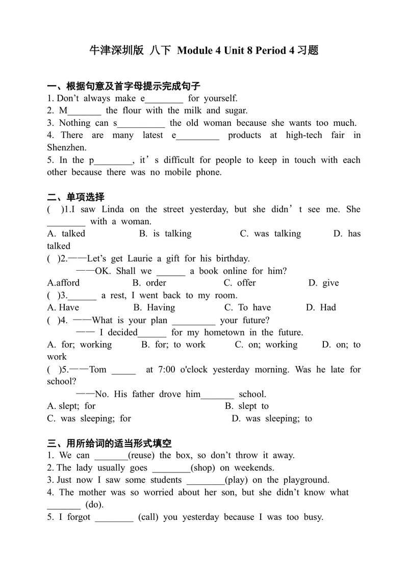《Module4Unit8Period4Morepracticeandculturecorner同步练习_初中全科目同步习题+精品试卷（7-9年级）_25秋初中英语《同步习题+精品试卷》_初中英语（沪教牛津版）试卷_八年级下册》第1页预览