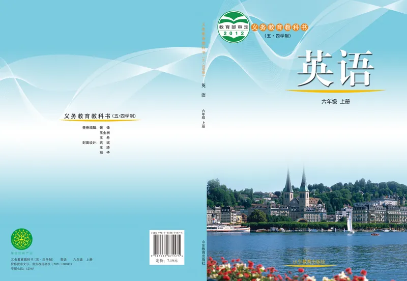 《（五四）英语六年级上册_光塔笔记初中课本_初中英语_鲁教版五四制》第1页预览