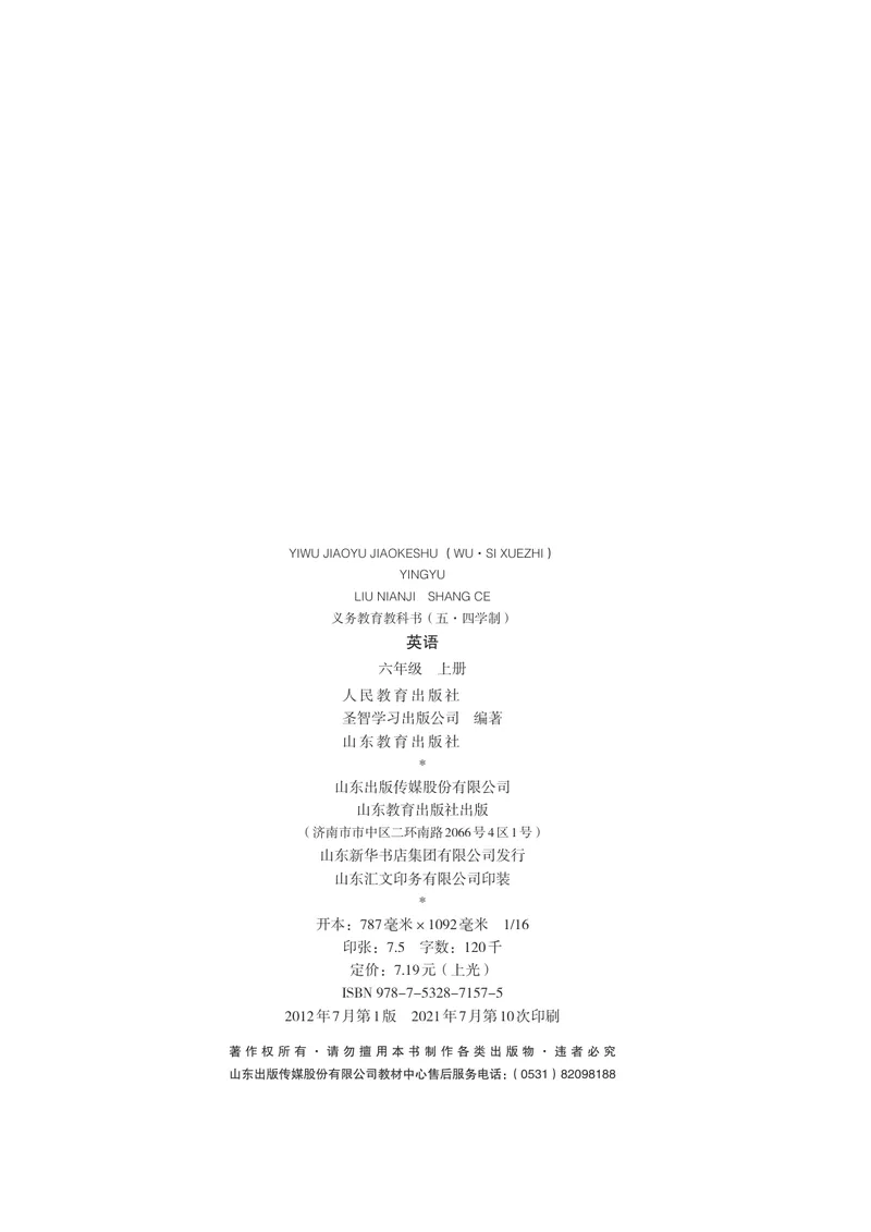 《（五四）英语六年级上册_光塔笔记初中课本_初中英语_鲁教版五四制》第3页预览