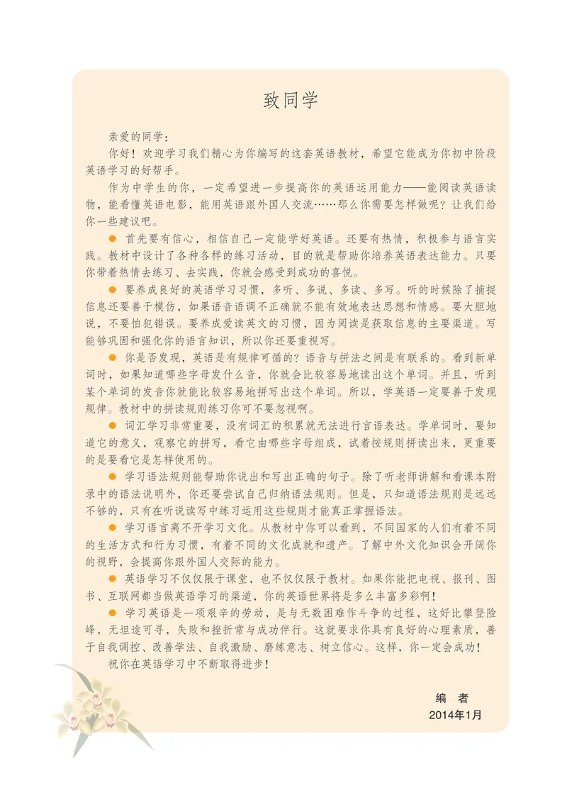 《（五四）英语六年级上册_光塔笔记初中课本_初中英语_鲁教版五四制》第4页预览