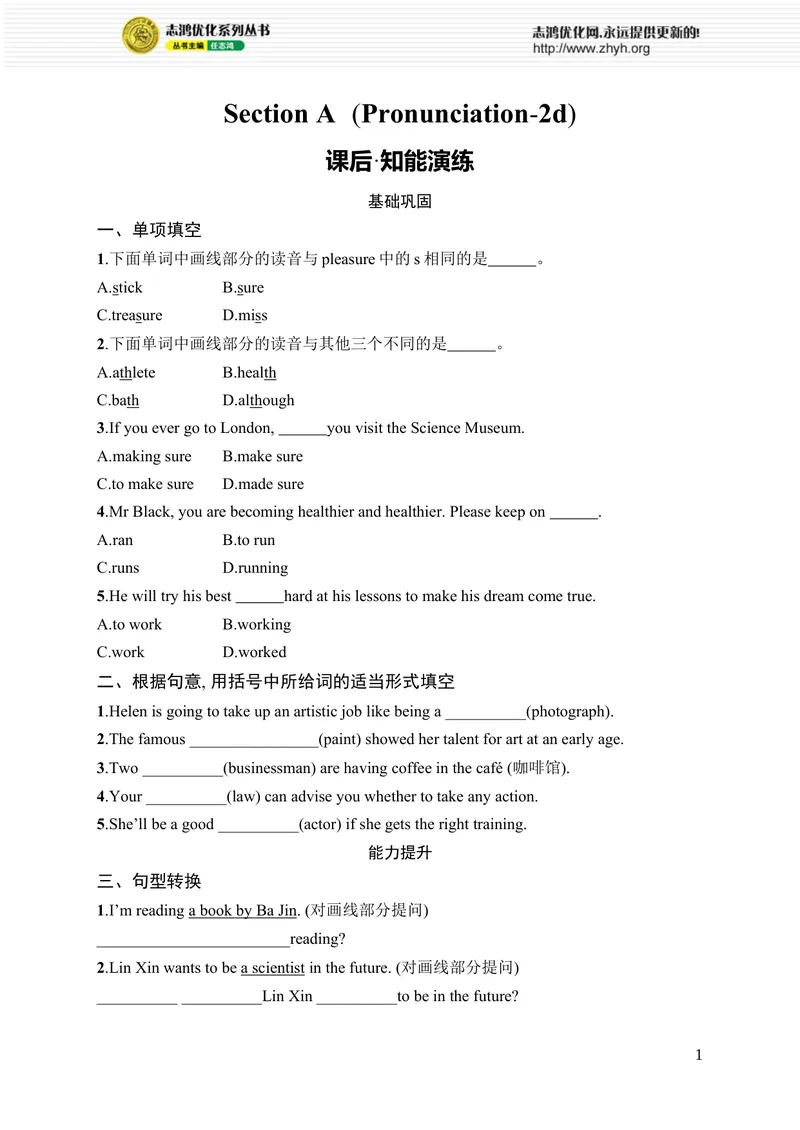 《SectionA　(Pronunciation-2d)_初中全科目同步习题+精品试卷（7-9年级）_25秋初中英语《同步习题+精品试卷》_初中英语（人教版）7-9上下册_初中英语7-9年级上册_《优化设计同步习题》25秋_920》第1页预览