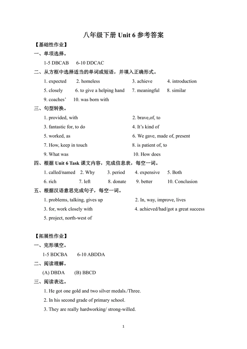 《New英语八下单元作业Unit6_1答案_初中全科目同步习题+精品试卷（7-9年级）_25秋初中英语《同步习题+精品试卷》_初中英语（译林版）试卷_《优秀作业单》_八年级》第1页预览