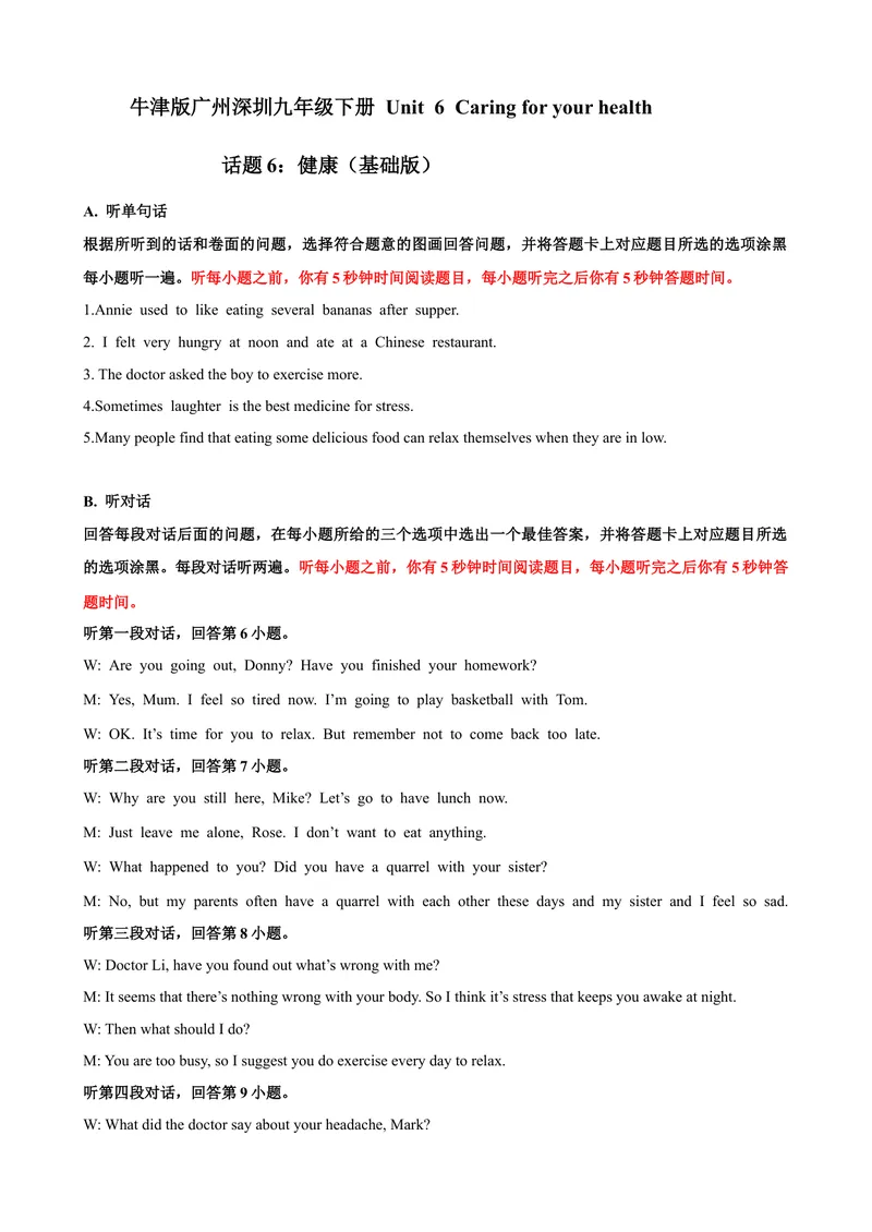 《Unit6Caringforyourhealth话题6健康（基础版）录音稿+答案_初中全科目同步习题+精品试卷（7-9年级）_25秋初中英语《同步习题+精品试卷》_初中英语（沪教牛津版）试卷_九年级下册》第1页预览