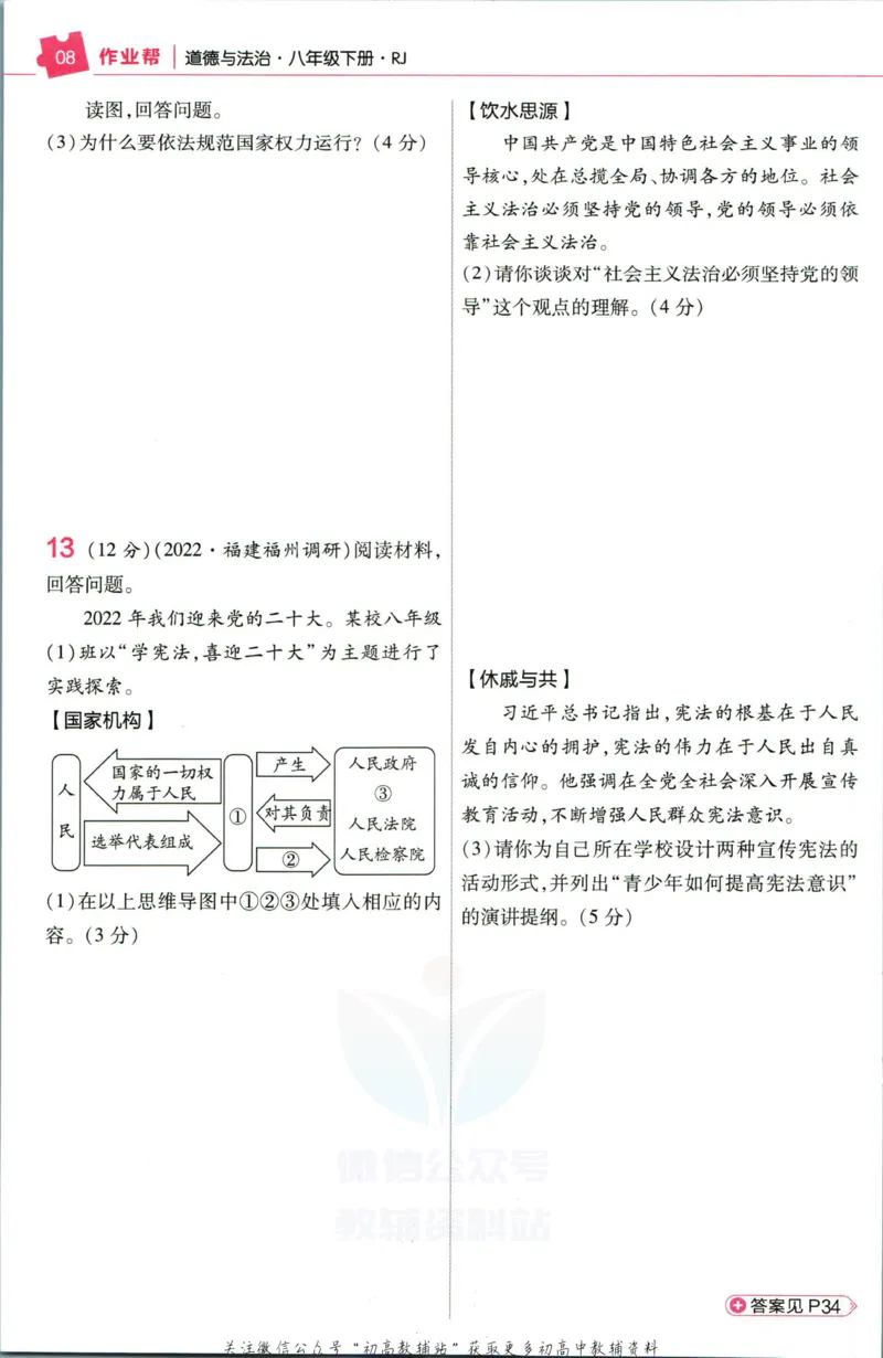 《教材帮8年级下册道法人教版作业帮_初中7-9年级《教材帮》_007教材帮-初中全科_初中教材帮7-9年级道法》第10页预览