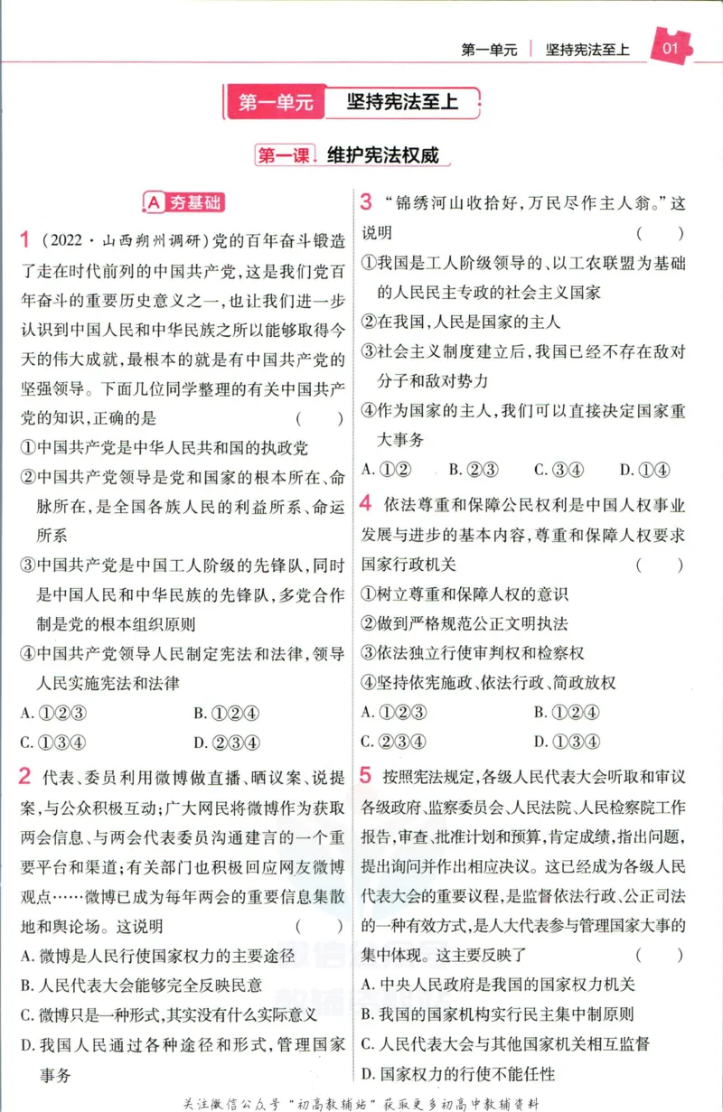 《教材帮8年级下册道法人教版作业帮_初中7-9年级《教材帮》_007教材帮-初中全科_初中教材帮7-9年级道法》第3页预览