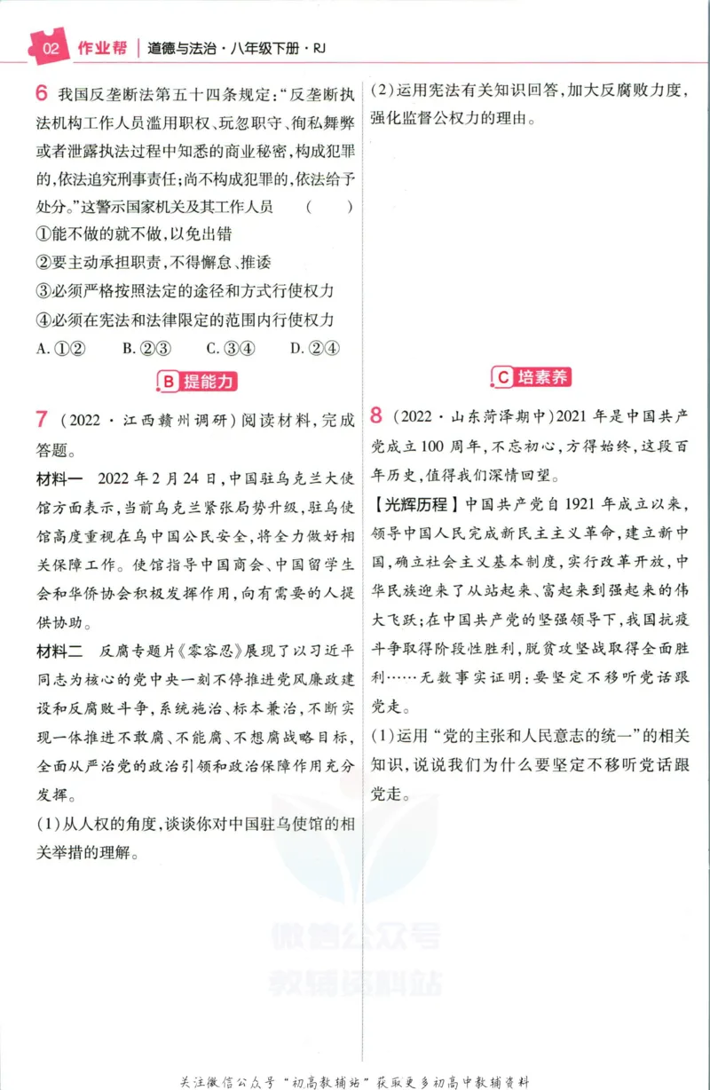 《教材帮8年级下册道法人教版作业帮_初中7-9年级《教材帮》_007教材帮-初中全科_初中教材帮7-9年级道法》第4页预览