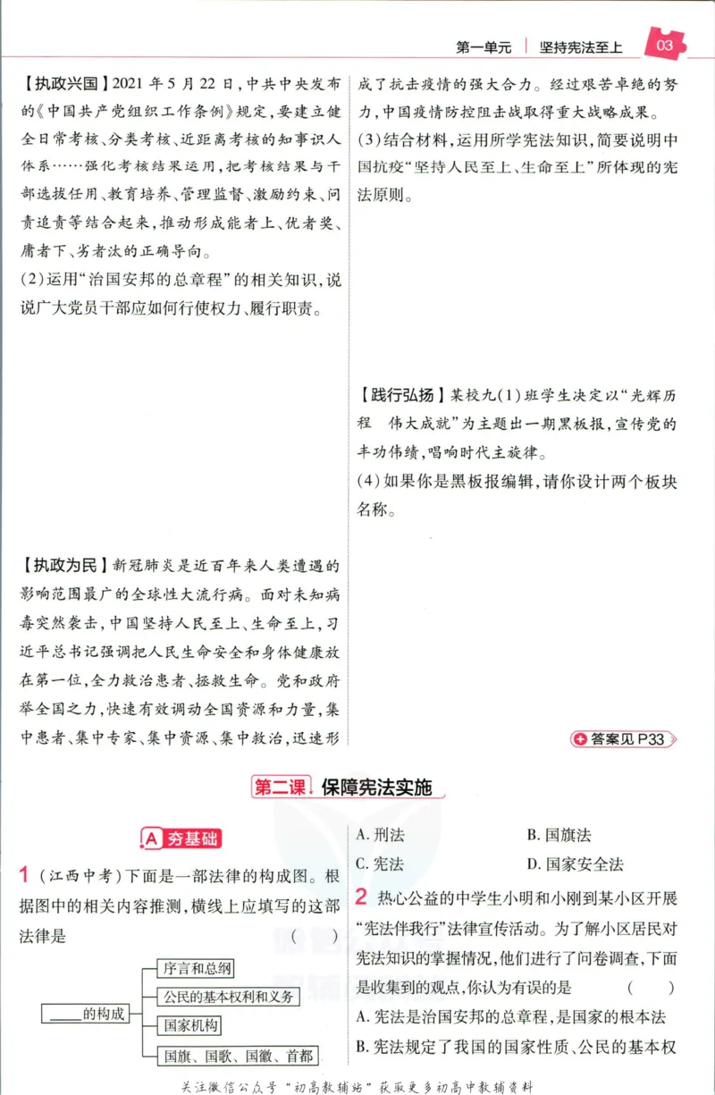《教材帮8年级下册道法人教版作业帮_初中7-9年级《教材帮》_007教材帮-初中全科_初中教材帮7-9年级道法》第5页预览