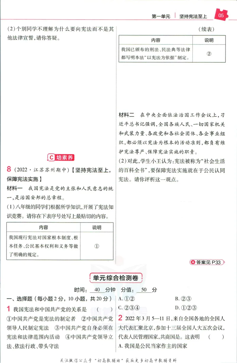 《教材帮8年级下册道法人教版作业帮_初中7-9年级《教材帮》_007教材帮-初中全科_初中教材帮7-9年级道法》第7页预览
