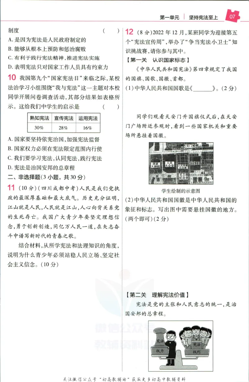 《教材帮8年级下册道法人教版作业帮_初中7-9年级《教材帮》_007教材帮-初中全科_初中教材帮7-9年级道法》第9页预览